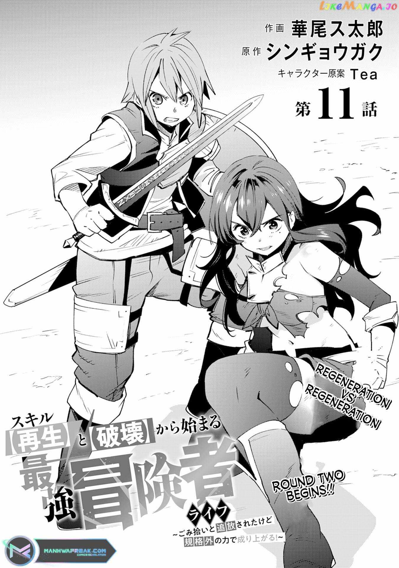 Skill Saisei to Hakai kara Hajimaru Saikyou Boukensha Life – Gomihiroi to Tsuihousareta kedo Kikakugai no Chikara de Nariagaru! Chapter 11 1